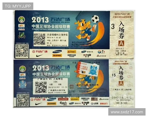 中超联赛足球票购买渠道及购票指南